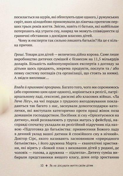 Книга Як не зіпсувати життя своїм дітям. Посібник з виховання без стресу та нарікань - Ліндсі Паверс 369 фото книги