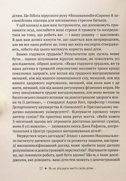 Книга Як не зіпсувати життя своїм дітям. Посібник з виховання без стресу та нарікань - Ліндсі Паверс 369 фото книги