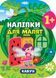КНИГА НАЛІПКИ ДЛЯ МАЛЯТ - КАВУН 1+