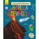 Енциклопедія дошкільника: Явища природи