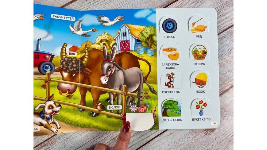 Книжка з віконцями &laquo;Хто це? Ферма&raquo; - 55 віконець