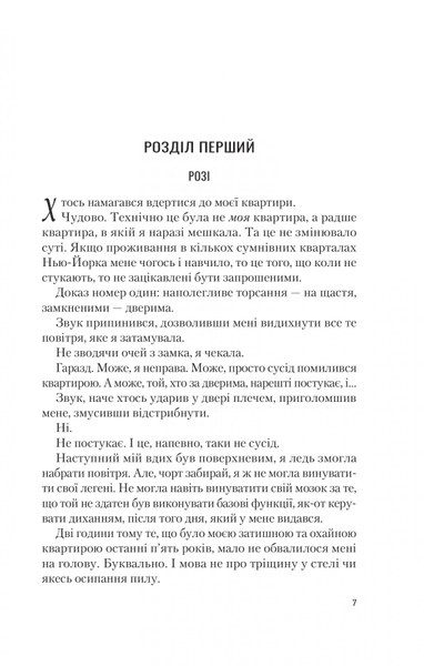 Книга Американський експеримент із сусідом - Елена Армас