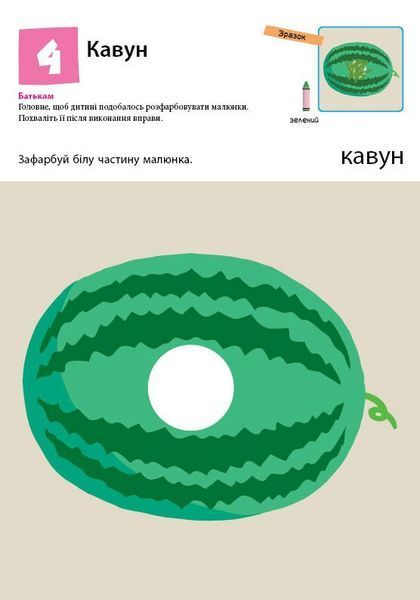 Кумон. Нумо ще малювати!