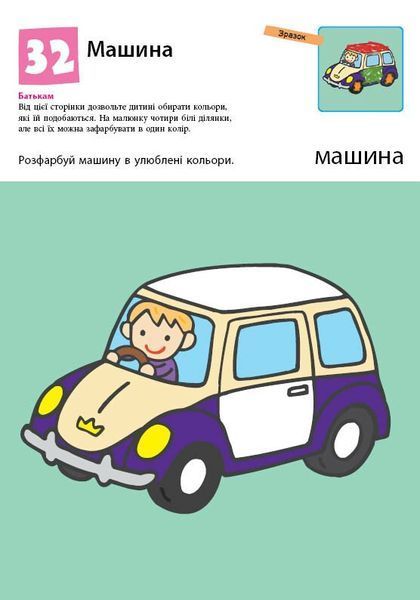 Кумон. Нумо ще малювати!