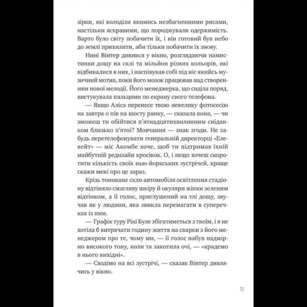 Зірки і дим - Марі Лу