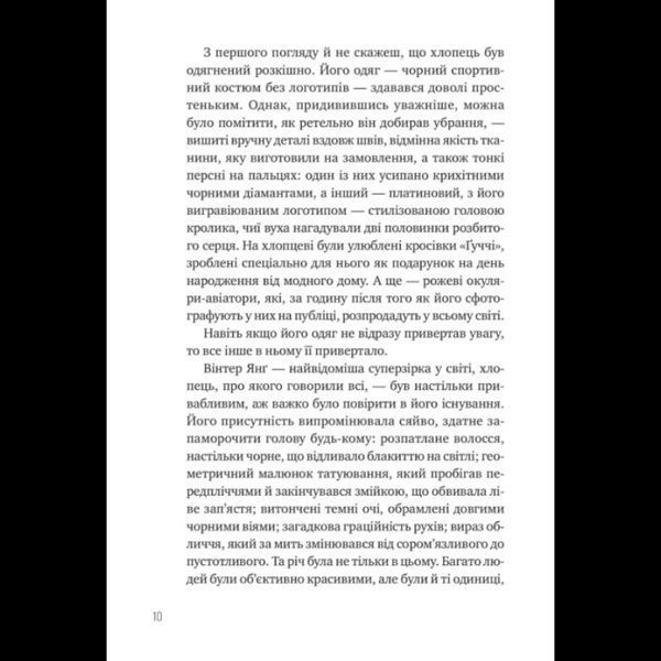 Зірки і дим - Марі Лу