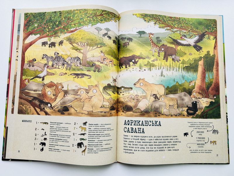 Подорож до дивовижного світу тварин 774 фото книги