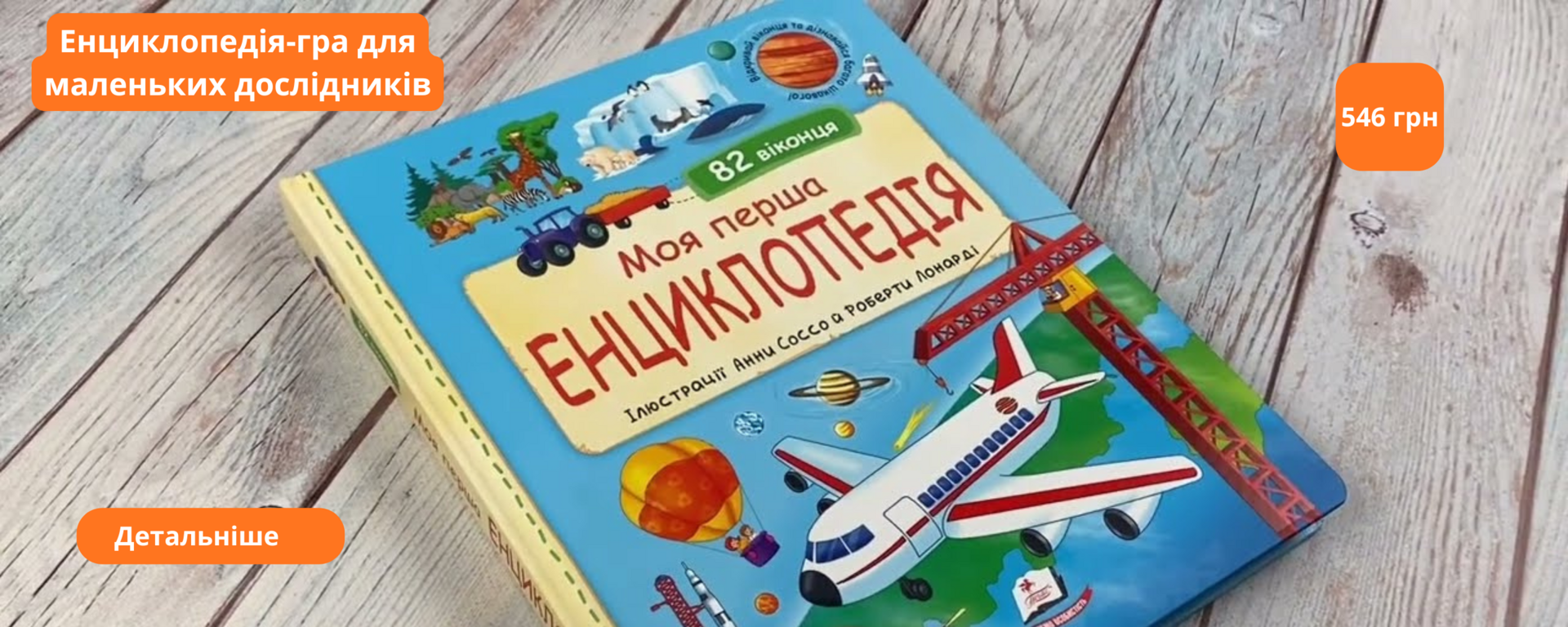 Купити дитячі книги в інтернет-магазині Білченятко  Великий вибір та  низькі ціни
