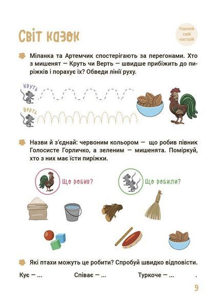 Літо майбутнього першокласника. Подорожуємо світами фентезі