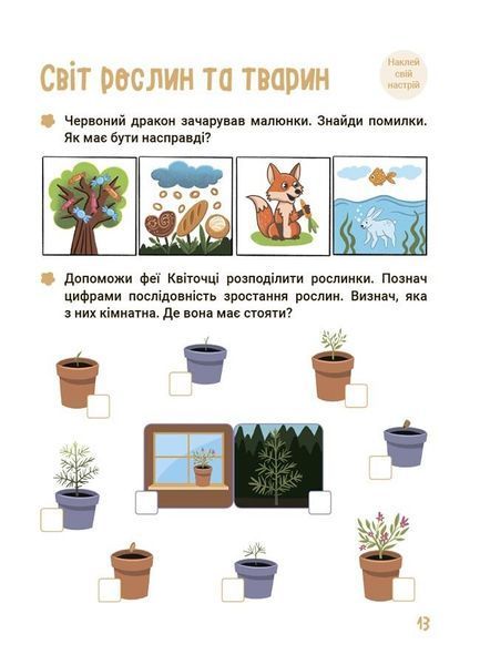 Літо майбутнього першокласника. Подорожуємо світами фентезі