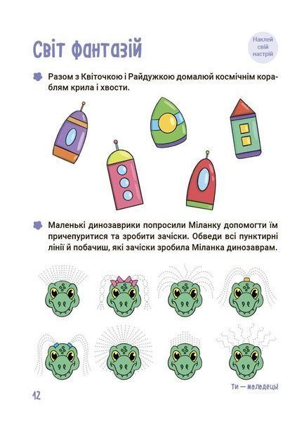 Літо майбутнього першокласника. Подорожуємо світами фентезі