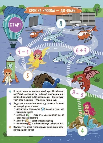 Літо майбутнього першокласника. Подорожуємо світами фентезі