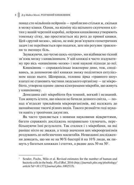 Розумний кишківник. Як змінити своє тіло зсередини