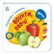 Пізнавайка-словничок. Фрукти, овочі