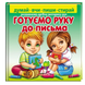 Готуємо руку до письма - Розвиваємо дрібну моторику рук + фломастер