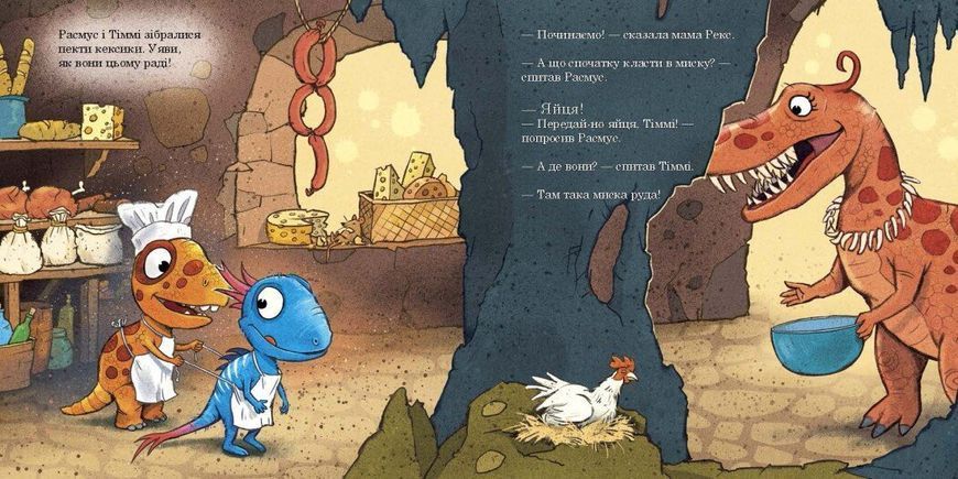 Малюки-динозаврики. Як Расмус і Тіммі пекли кексики