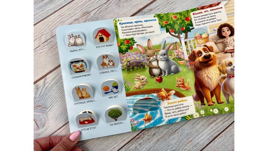 Книжка з віконцями &laquo;Хто це? Мами та малюки. Свійські тварини&raquo; - 55 віконець
