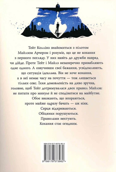 Огидне кохання - Коллін Гувер