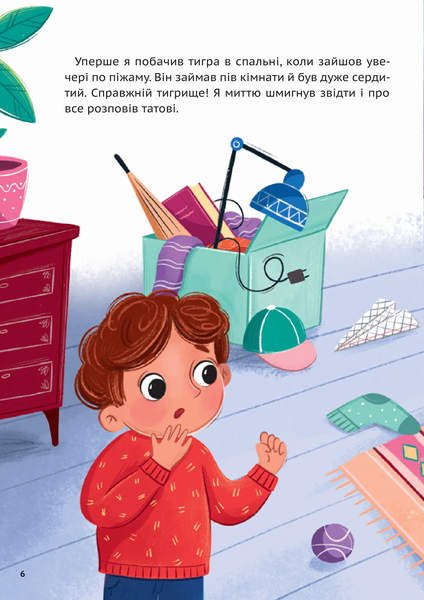 У нас завівся невидимий тигр