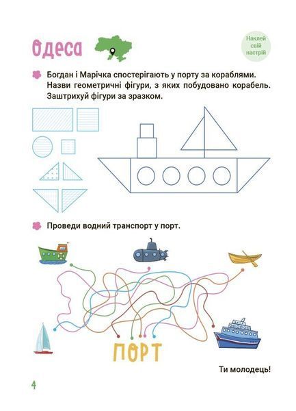 Літо майбутніх першокласників. Подорожуємо Україною