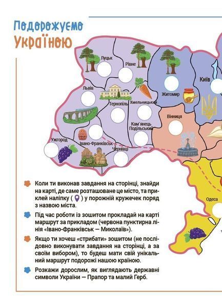 Літо майбутніх першокласників. Подорожуємо Україною