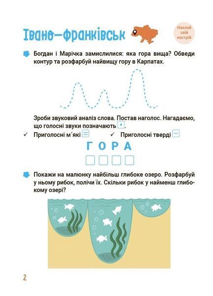 Літо майбутніх першокласників. Подорожуємо Україною