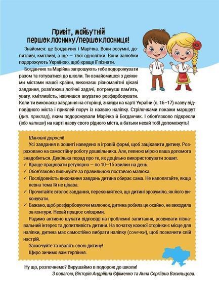 Літо майбутніх першокласників. Подорожуємо Україною