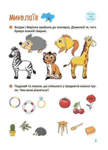 Літо майбутніх першокласників. Подорожуємо Україною