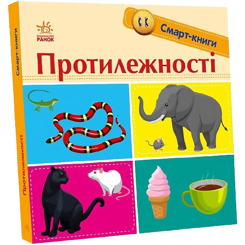 Смарт-книги (Комплект з 5 книг ): Кольори, 100 тварин, Лічимо комах, Форми та фігури, Протилежності