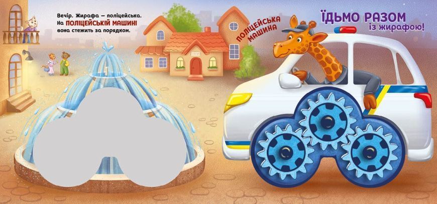 Місто. Їдьмо разом!