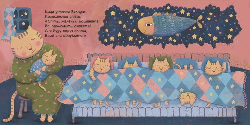 Колисаночки: віршики для тихих засинань