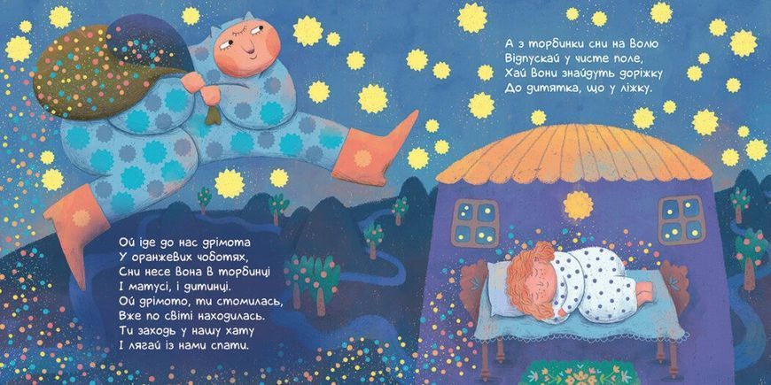 Колисаночки: віршики для тихих засинань