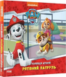 Колекція історій. Щенячий Патруль. Рятівний Патруль