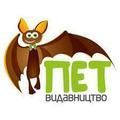 ПЕТ