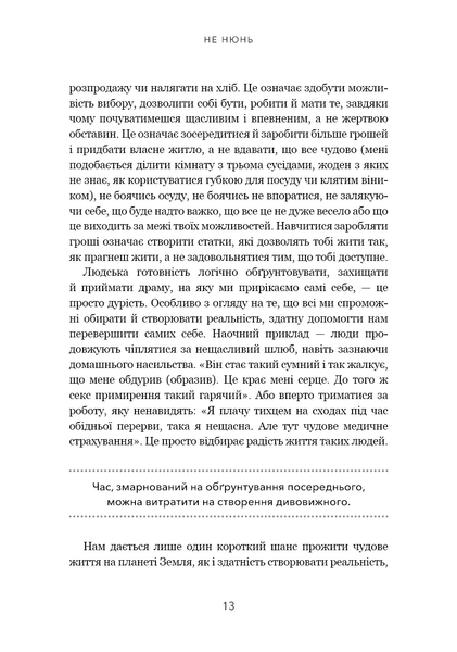 Книга Не нюнь. Перестань скаржитися на долю, подолай страх безгрошів&rsquo;я ідосягни фінансового успіху! - Джен Сінсеро