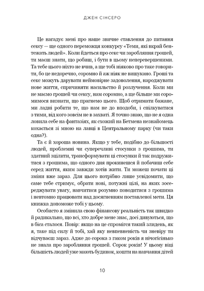 Книга Не нюнь. Перестань скаржитися на долю, подолай страх безгрошів&rsquo;я ідосягни фінансового успіху! - Джен Сінсеро
