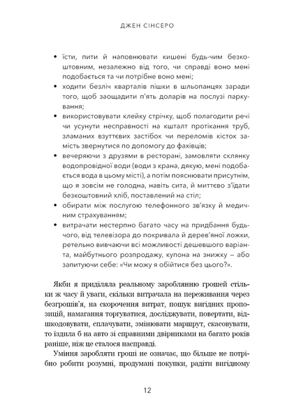 Книга Не нюнь. Перестань скаржитися на долю, подолай страх безгрошів&rsquo;я ідосягни фінансового успіху! - Джен Сінсеро