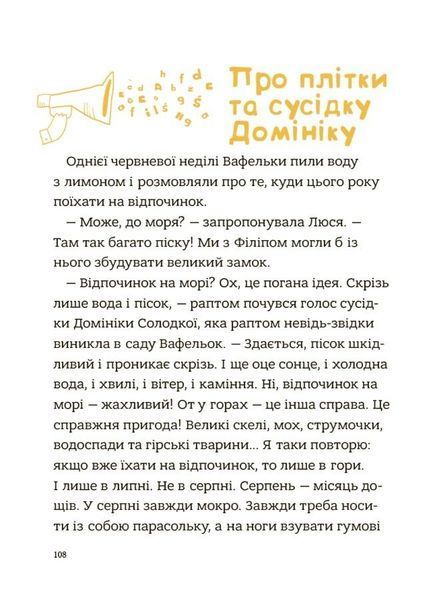 Родина Вафельок. Гарні манери для дітей 3122 фото книги