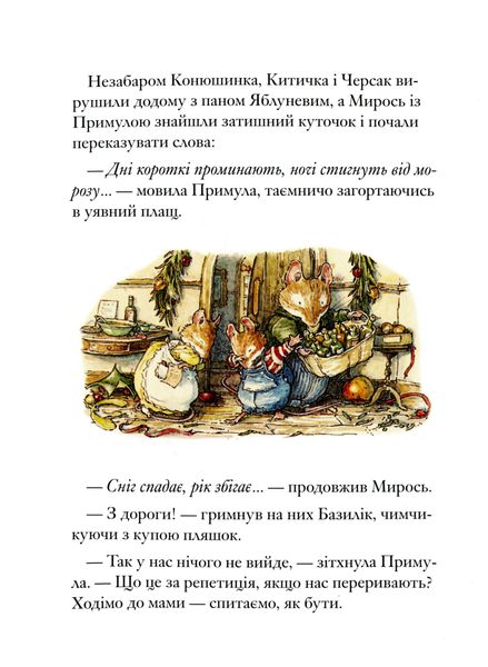 Ожиновий живопліт: Таємні сходи - Джилл Барклем 39 фото книги