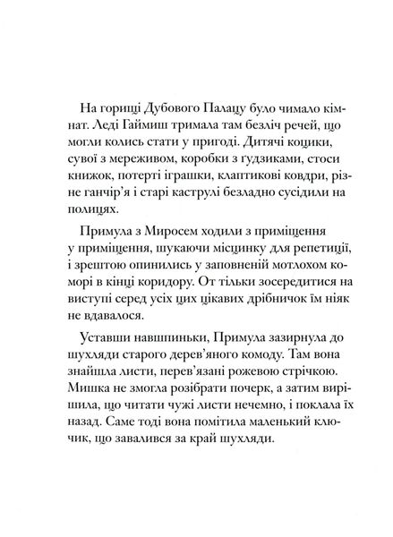 Ожиновий живопліт: Таємні сходи - Джилл Барклем 39 фото книги