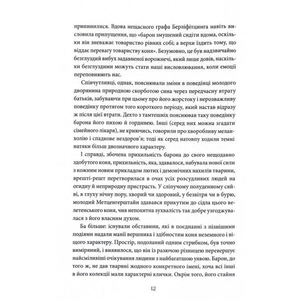 Падіння дому Ашерів та інші історії - Едгар Аллан По