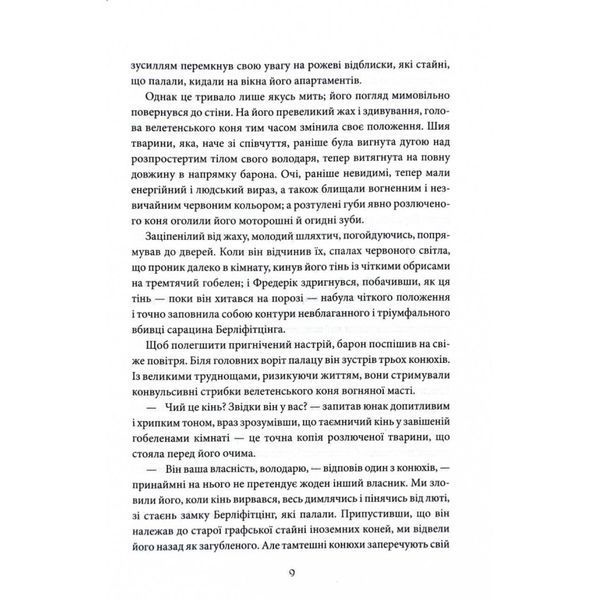 Падіння дому Ашерів та інші історії - Едгар Аллан По