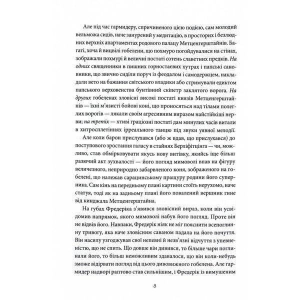 Падіння дому Ашерів та інші історії - Едгар Аллан По