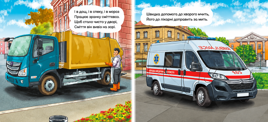 Малятам про машини: Важливі машини