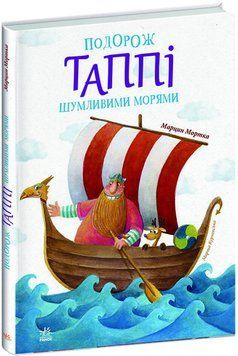 Пригоди Таппі : Подорож Таппі Шумливими морями 1919 фото книги