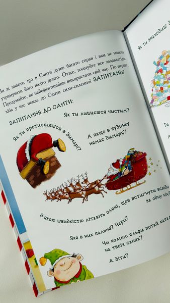 Книжка-картинка. Як спіймати Санту 113 фото книги