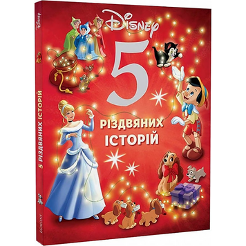5 різдвяних історій Disney 625 фото книги