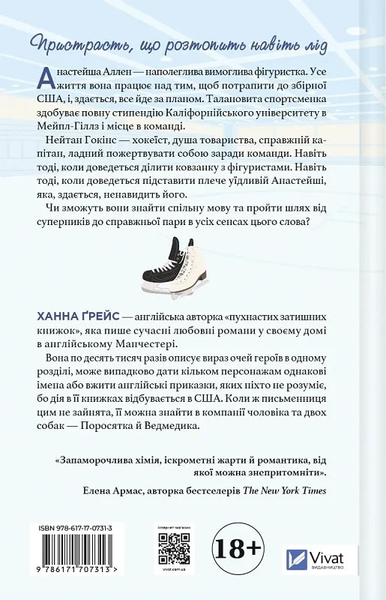 Книга І зійде крига