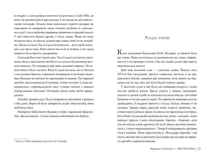 Провулок Світлячків. Книга 1 - К. Генна