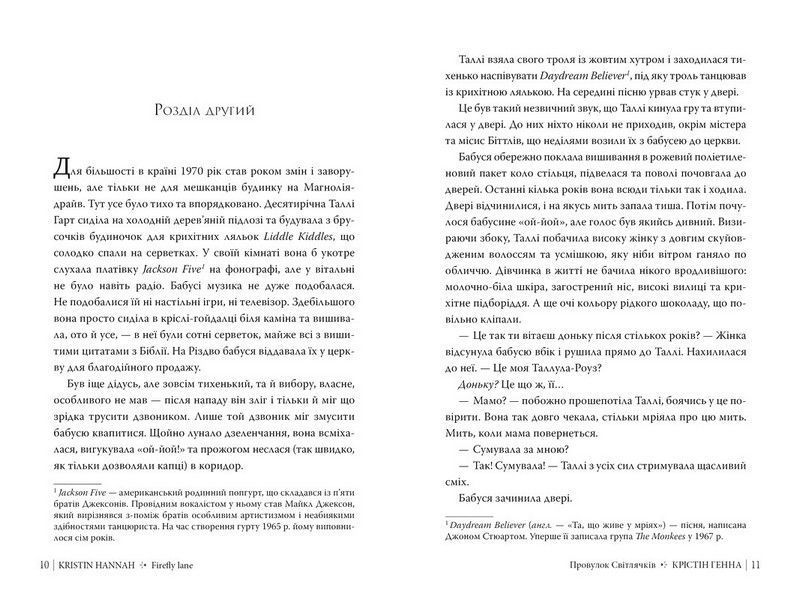 Провулок Світлячків. Книга 1 - К. Генна